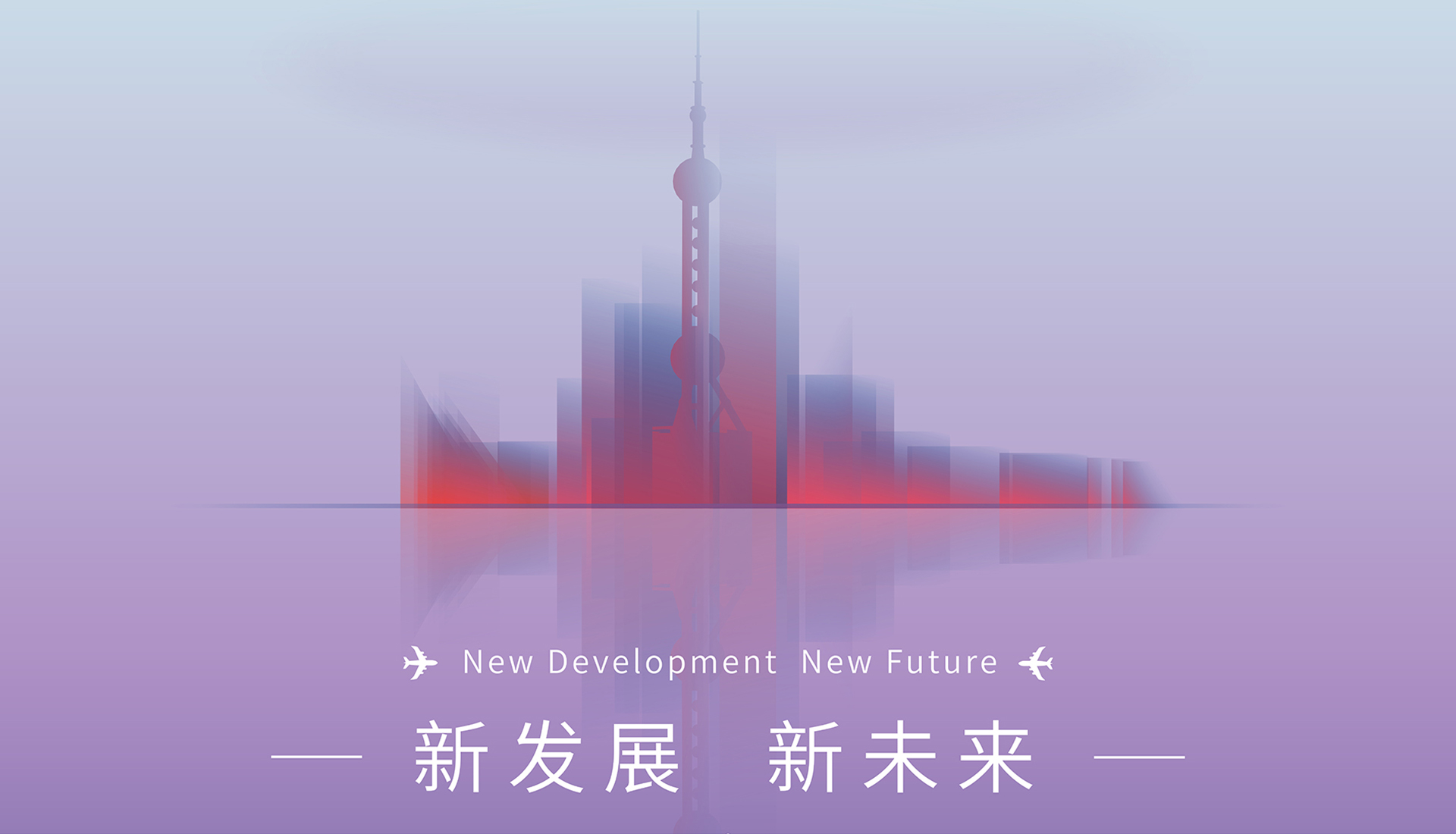 虹橋機場主KV設計